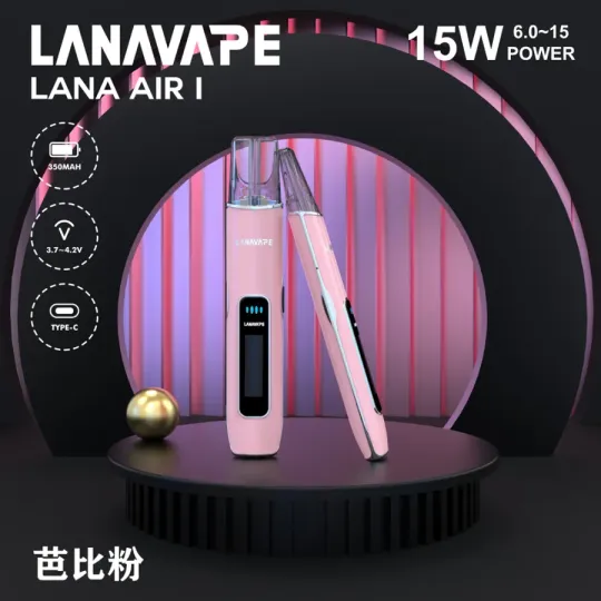 LANA AIR 1主機｜LANA新款主機＋可調功率電子煙機 台灣現貨